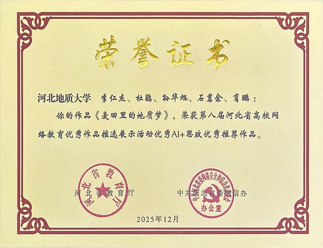 學(xué)校在第八屆河北省大學(xué)生網(wǎng)絡(luò)文化節(jié)和高校網(wǎng)絡(luò)教育優(yōu)秀作品推選展示